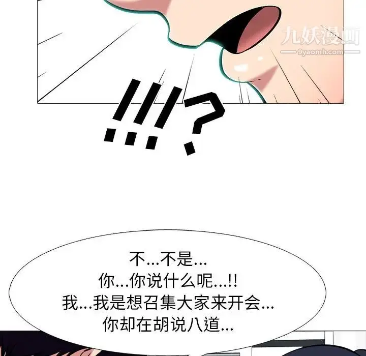 漫画《心机女教授》第65话第20张图