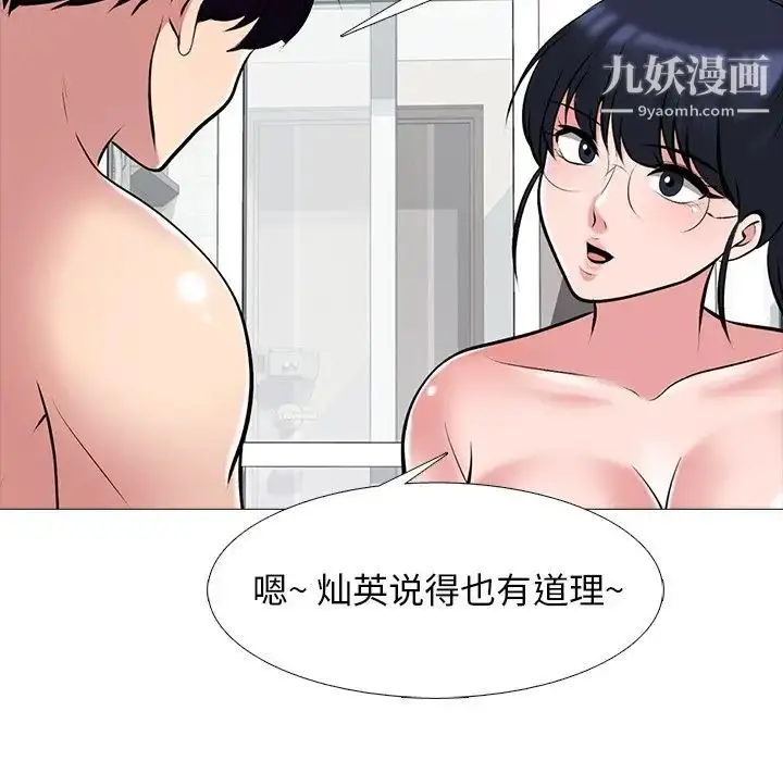 漫画《心机女教授》第65话第21张图