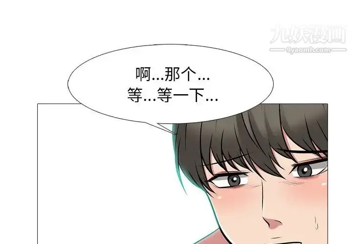 漫画《心机女教授》第65话第3张图