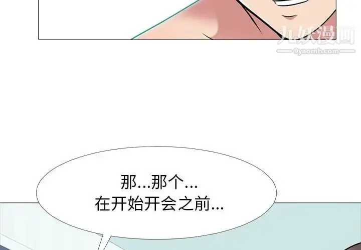 漫画《心机女教授》第65话第4张图