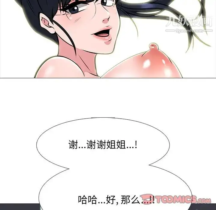 漫画《心机女教授》第65话第70张图