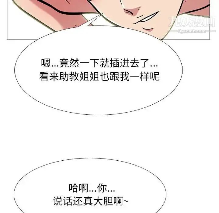 漫画《心机女教授》第65话第77张图
