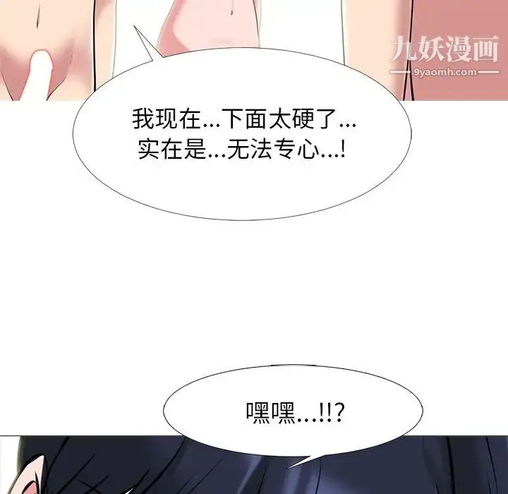 漫画《心机女教授》第65话第9张图