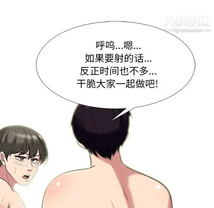 漫画《心机女教授》第65话第92张图