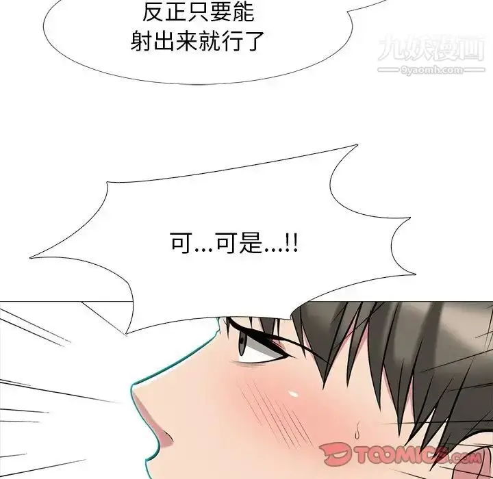 漫画《心机女教授》第65话第98张图