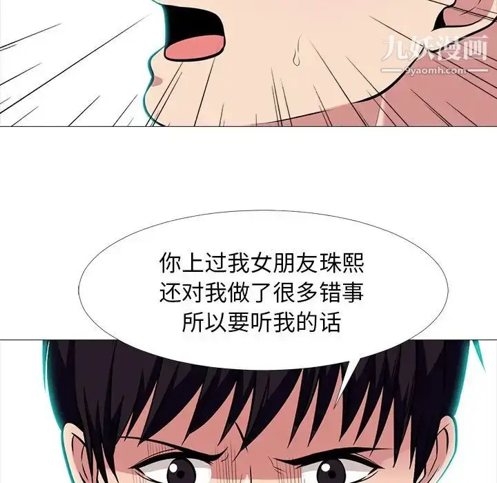 漫画《心机女教授》第65话第99张图