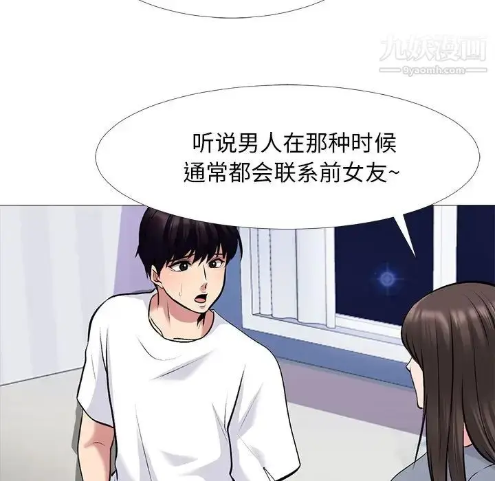 漫画《心机女教授》第75话第104张图
