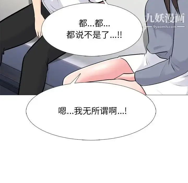 漫画《心机女教授》第75话第105张图