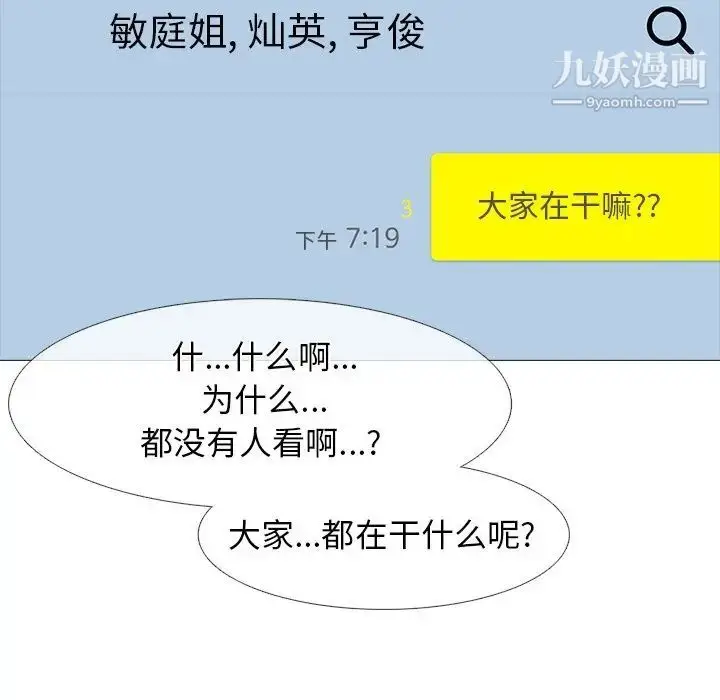 漫画《心机女教授》第75话第16张图