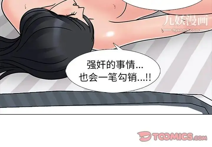 漫画《心机女教授》第75话第2张图