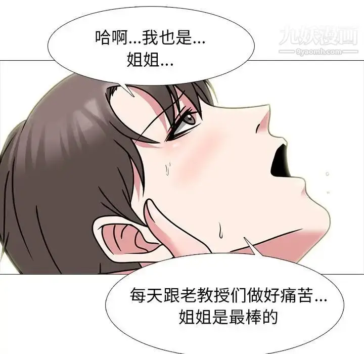 漫画《心机女教授》第75话第21张图