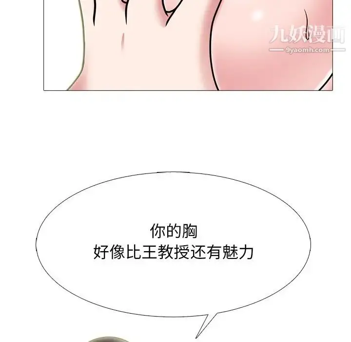 漫画《心机女教授》第75话第23张图