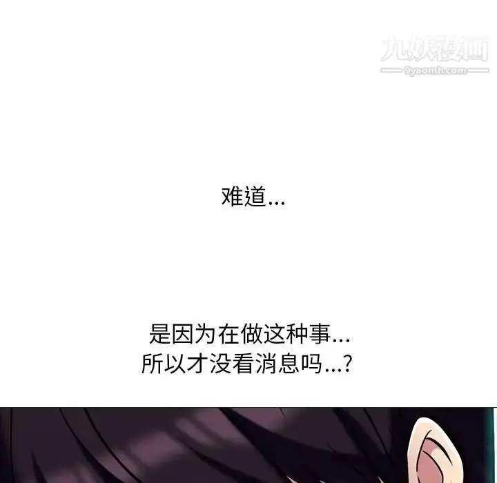 漫画《心机女教授》第75话第27张图