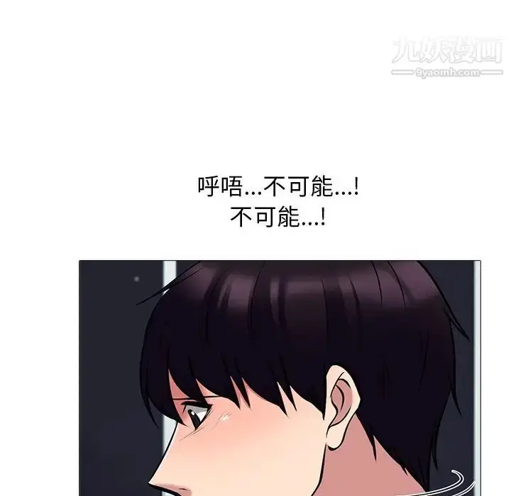 漫画《心机女教授》第75话第31张图