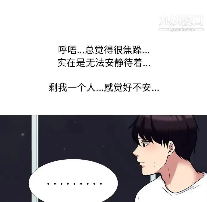 漫画《心机女教授》第75话第33张图