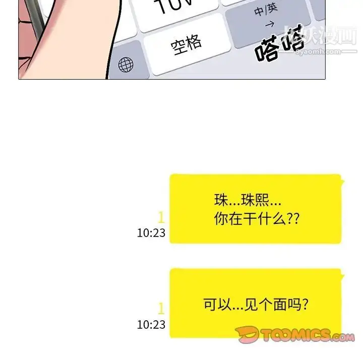 漫画《心机女教授》第75话第42张图