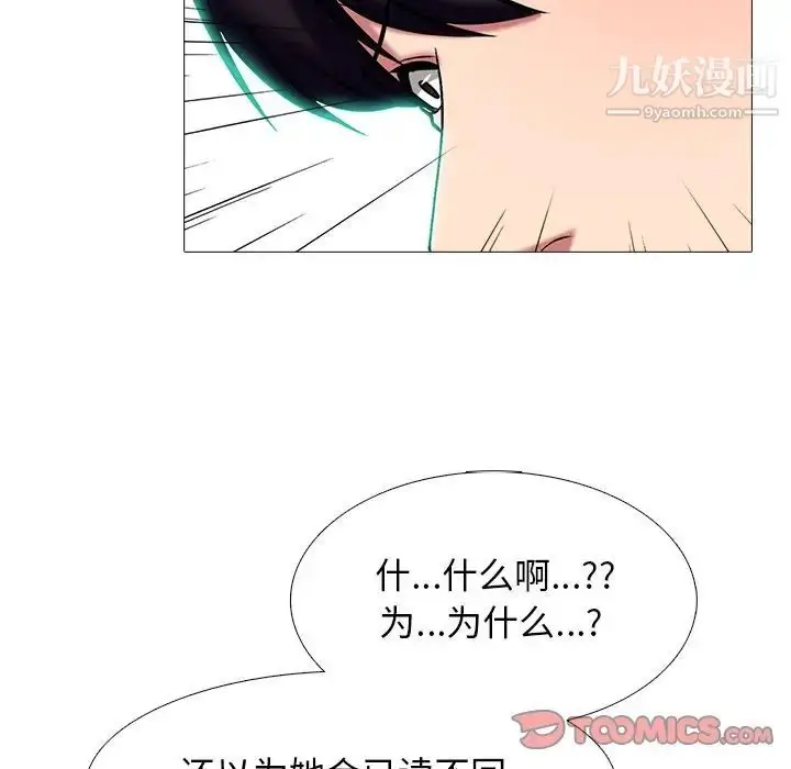 漫画《心机女教授》第75话第46张图