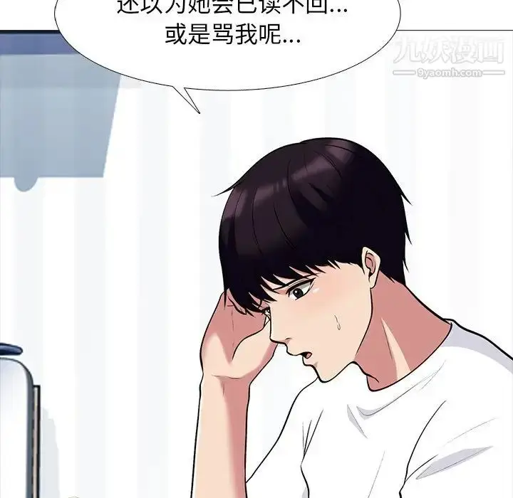 漫画《心机女教授》第75话第47张图