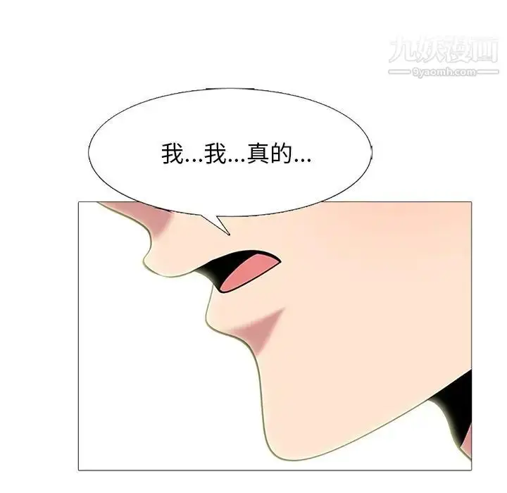 漫画《心机女教授》第75话第5张图