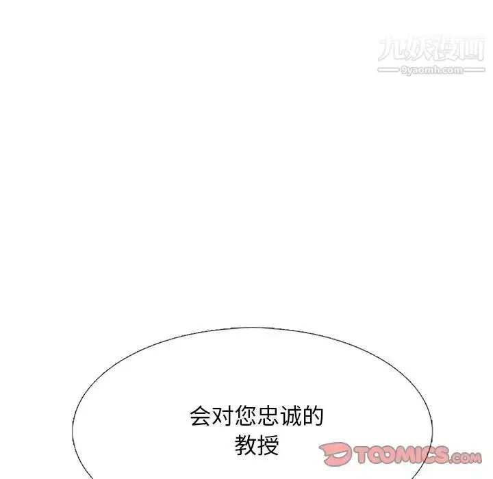 漫画《心机女教授》第75话第6张图