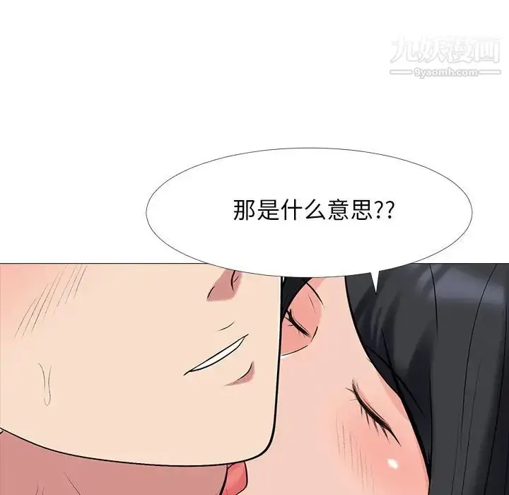 漫画《心机女教授》第75话第73张图