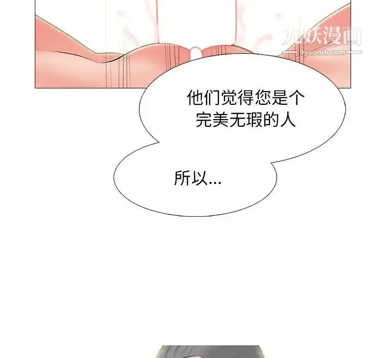 漫画《心机女教授》第75话第75张图