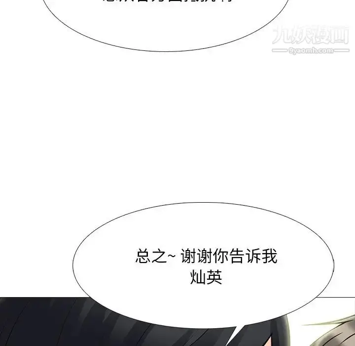 漫画《心机女教授》第75话第85张图