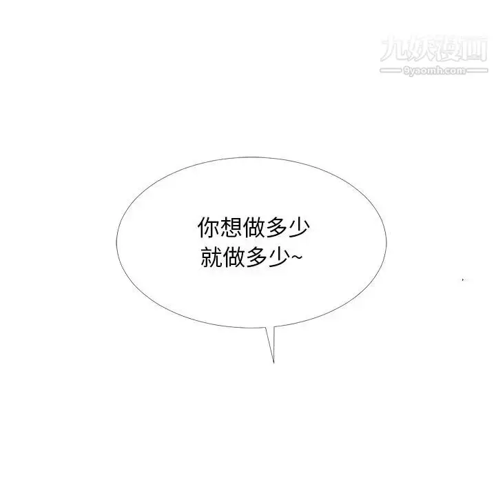 漫画《心机女教授》第75话第88张图