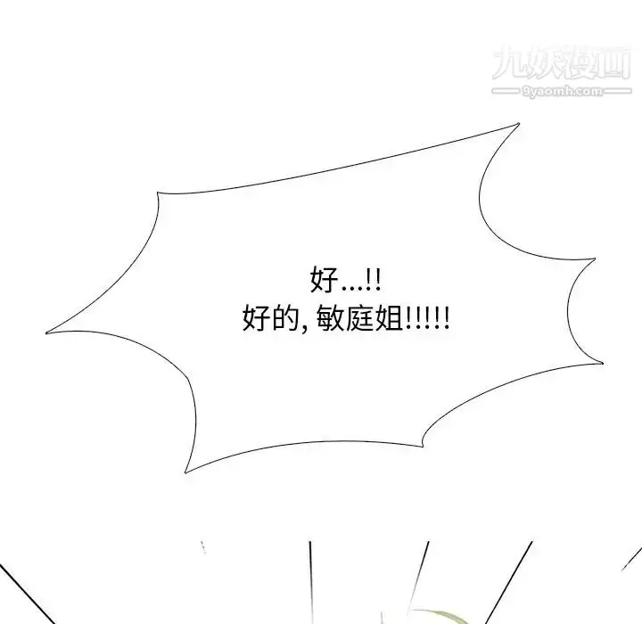 漫画《心机女教授》第35话第109张图