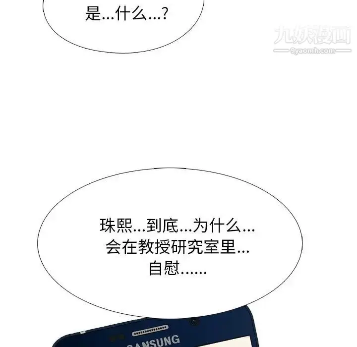 漫画《心机女教授》第35话第24张图