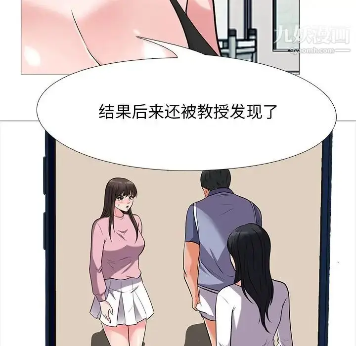 漫画《心机女教授》第35话第29张图