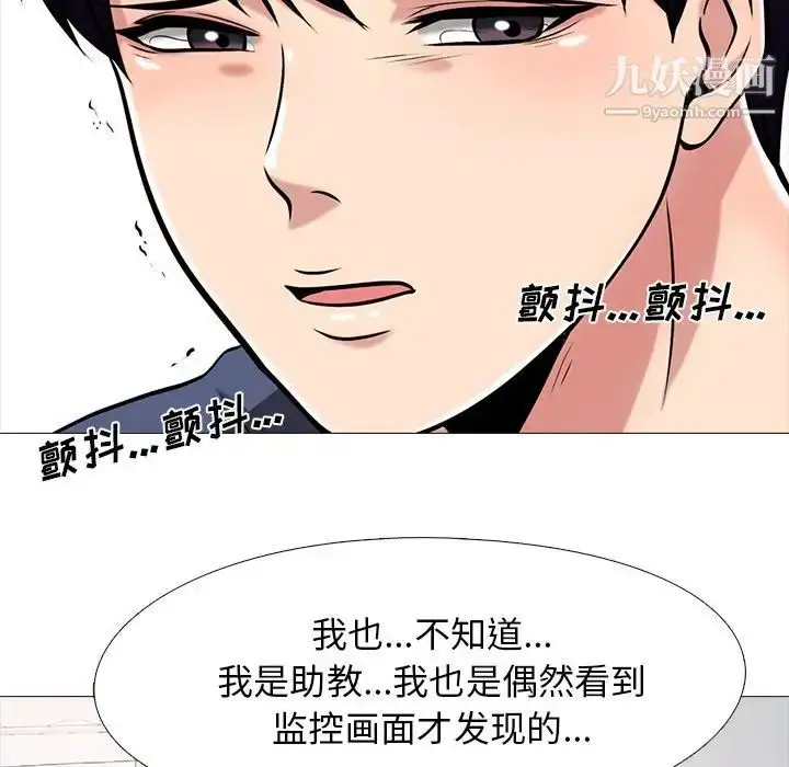 漫画《心机女教授》第35话第31张图