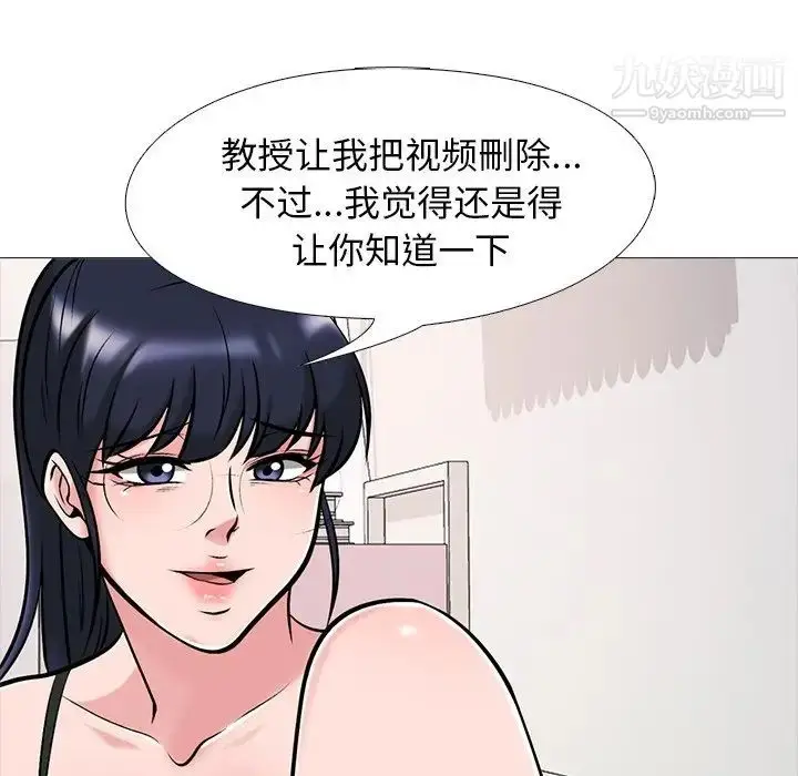 漫画《心机女教授》第35话第33张图