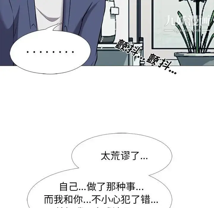 漫画《心机女教授》第35话第38张图