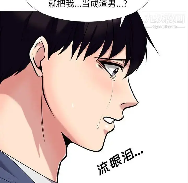 漫画《心机女教授》第35话第39张图
