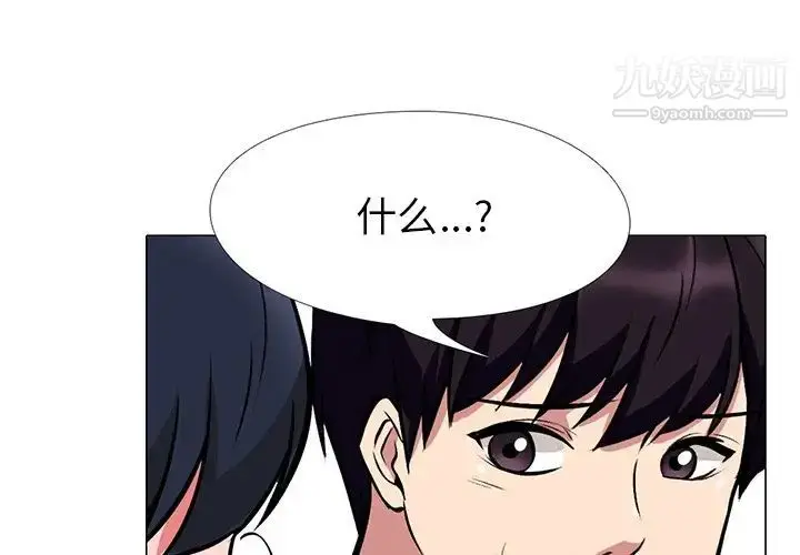 漫画《心机女教授》第35话第4张图