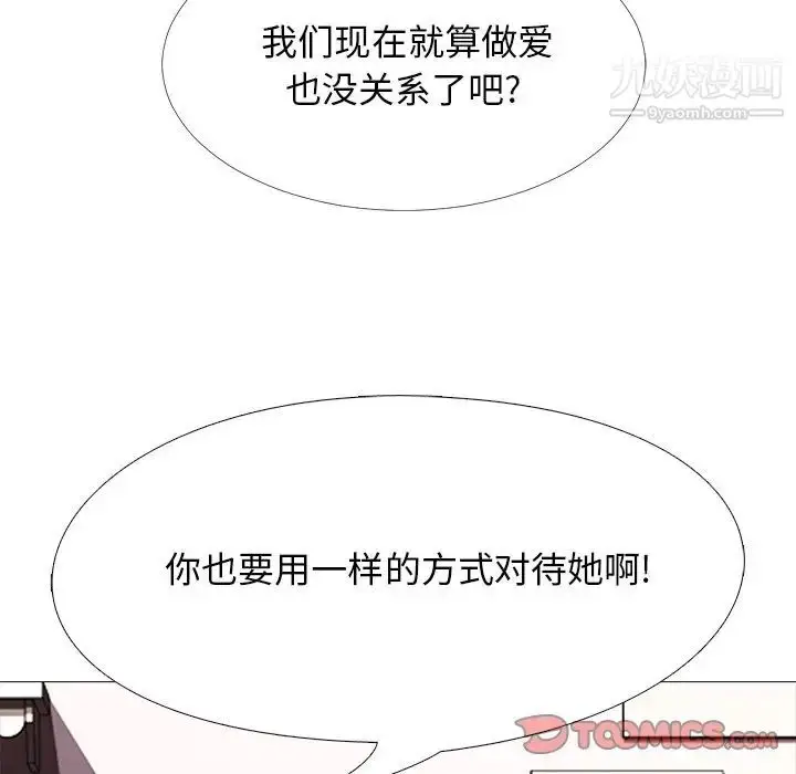 漫画《心机女教授》第35话第42张图