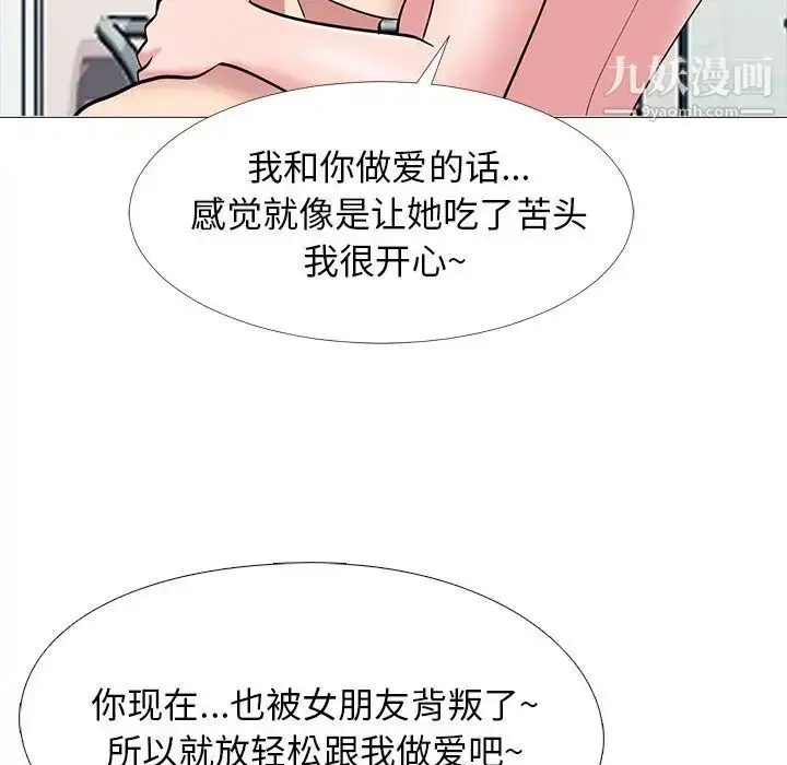 漫画《心机女教授》第35话第69张图