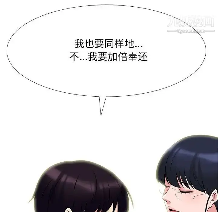 漫画《心机女教授》第35话第73张图