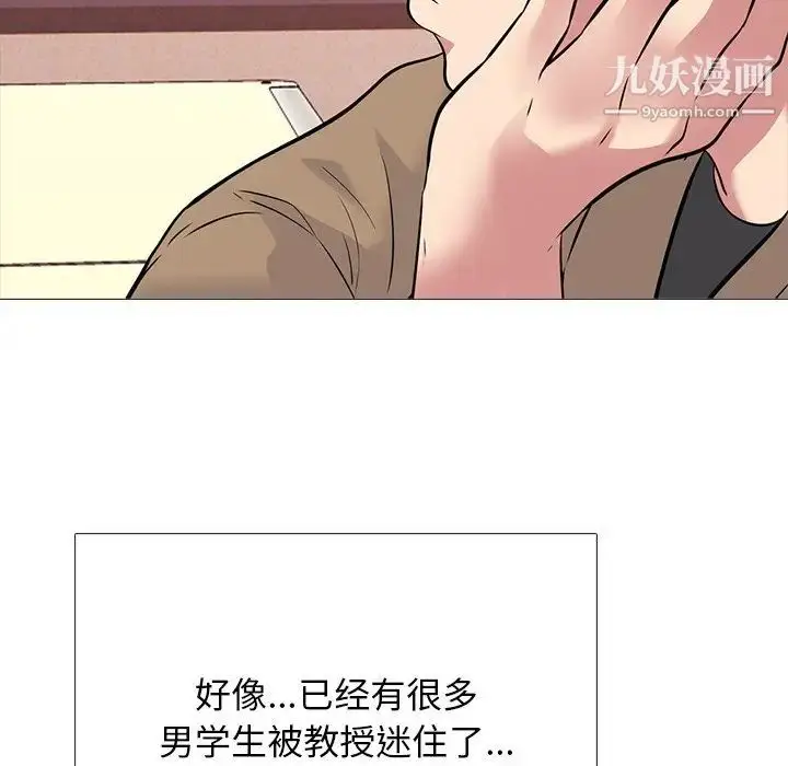 漫画《心机女教授》第49话第102张图