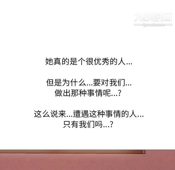 漫画《心机女教授》第49话第104张图