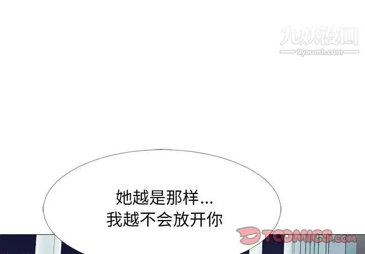 漫画《心机女教授》第49话第3张图