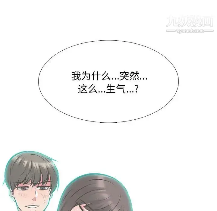 漫画《心机女教授》第49话第36张图