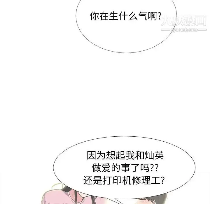 漫画《心机女教授》第49话第52张图