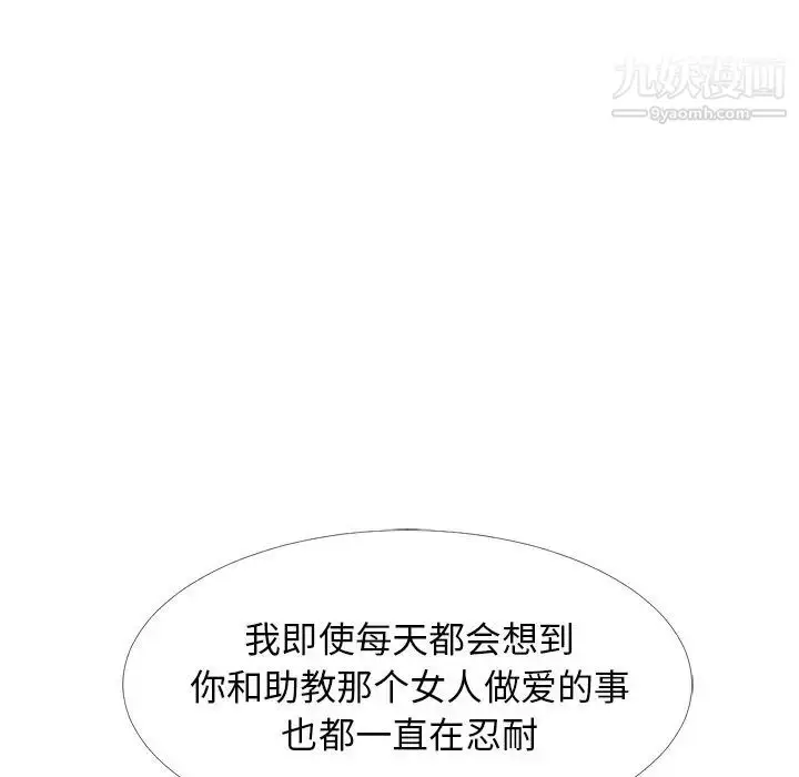 漫画《心机女教授》第49话第55张图