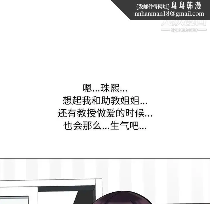 漫画《心机女教授》第49话第68张图