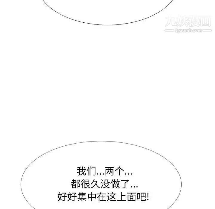 漫画《心机女教授》第49话第8张图