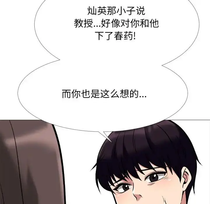 漫画《心机女教授》第49话第82张图