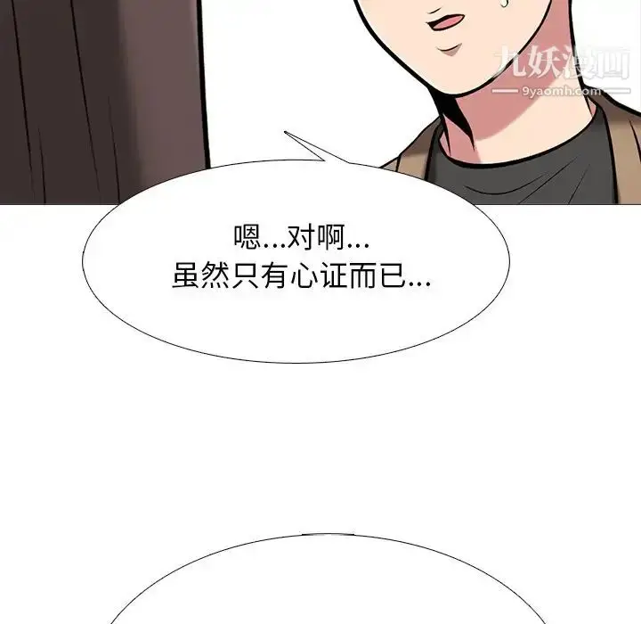 漫画《心机女教授》第49话第83张图