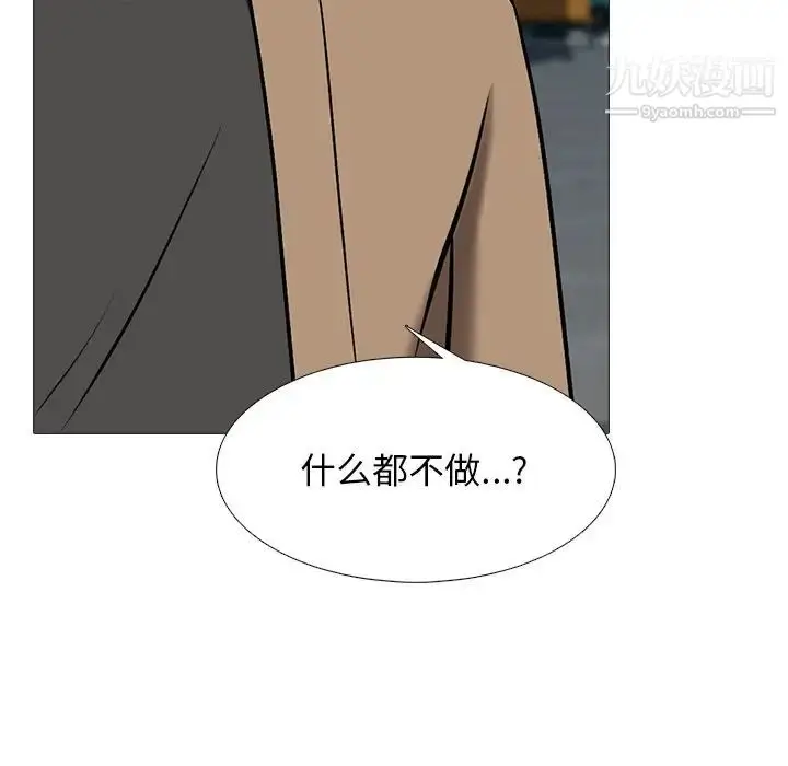 漫画《心机女教授》第49话第85张图